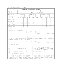 상속세(증여세)연부연납허가신청서(개정20060705) 상속세(증여세)연부연납허가신청서(개정20060705)